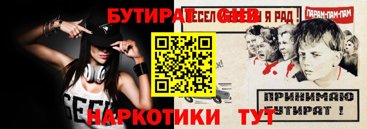 БУТИРАТ Butirat Выборг