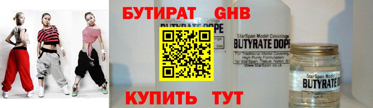 Выборг  БУТИРАТ  Вход с VPN  БУТИРАТ бутик 